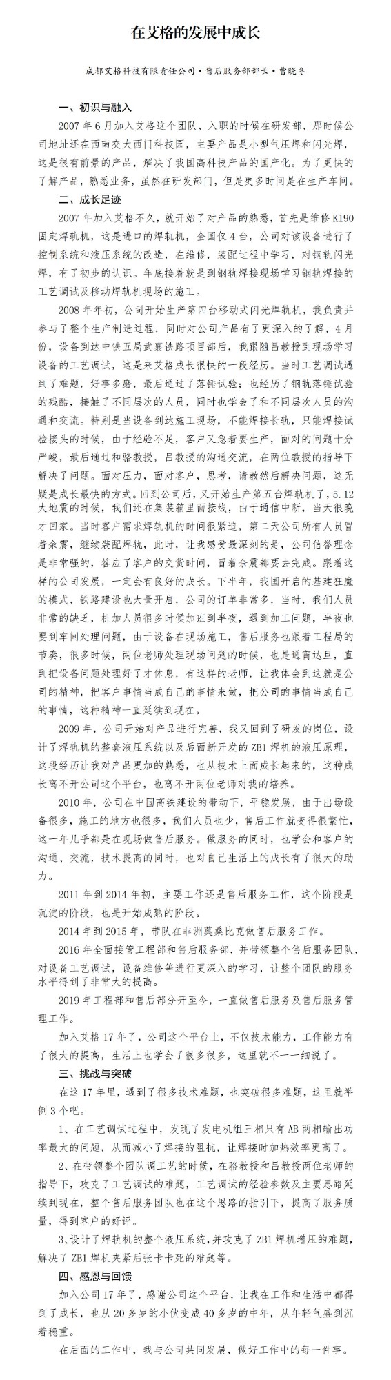 在艾格的發展中成長曹曉冬(1)_01.jpg