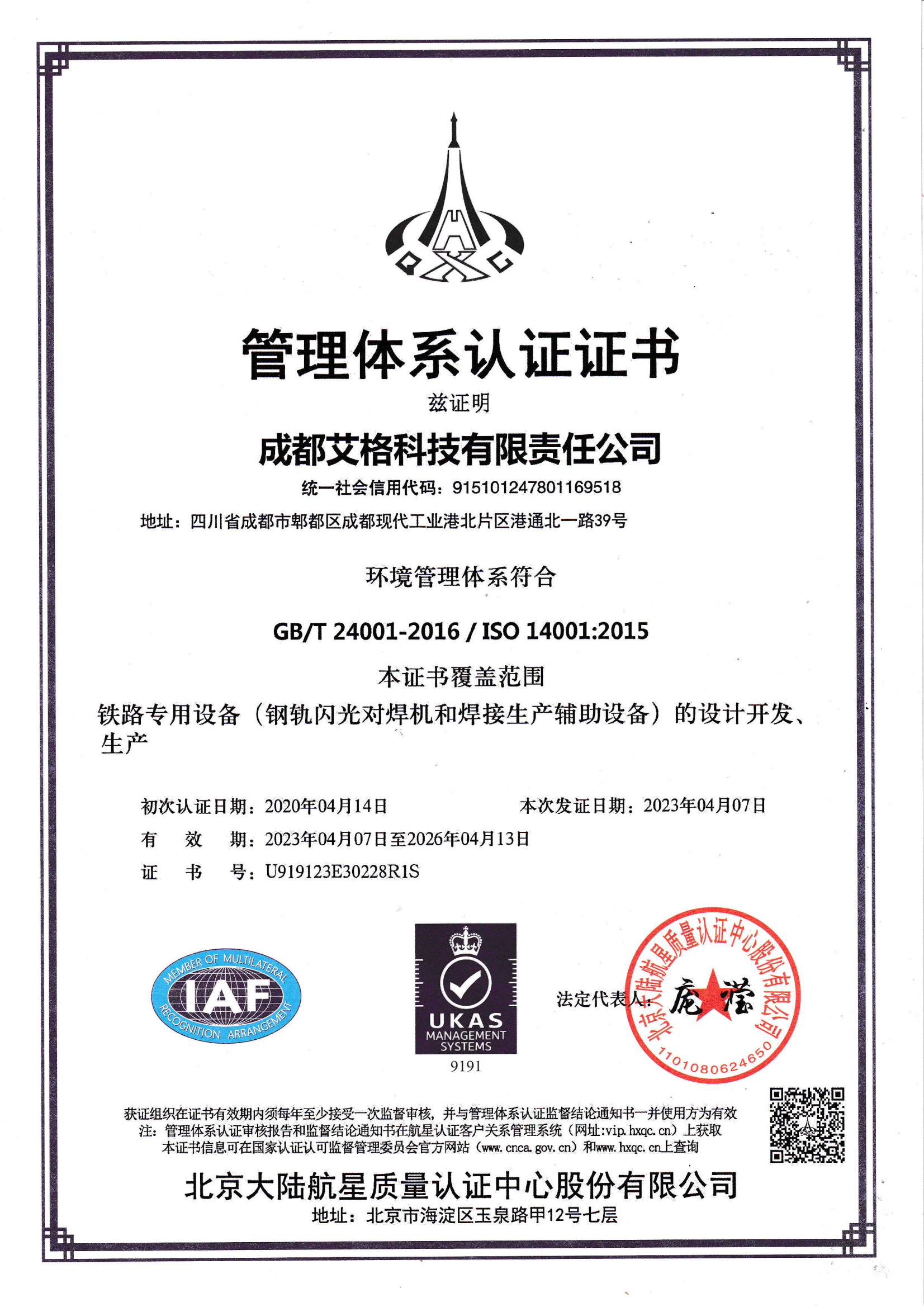 環(huán)境體系認(rèn)證ISO14004（中文_00.png