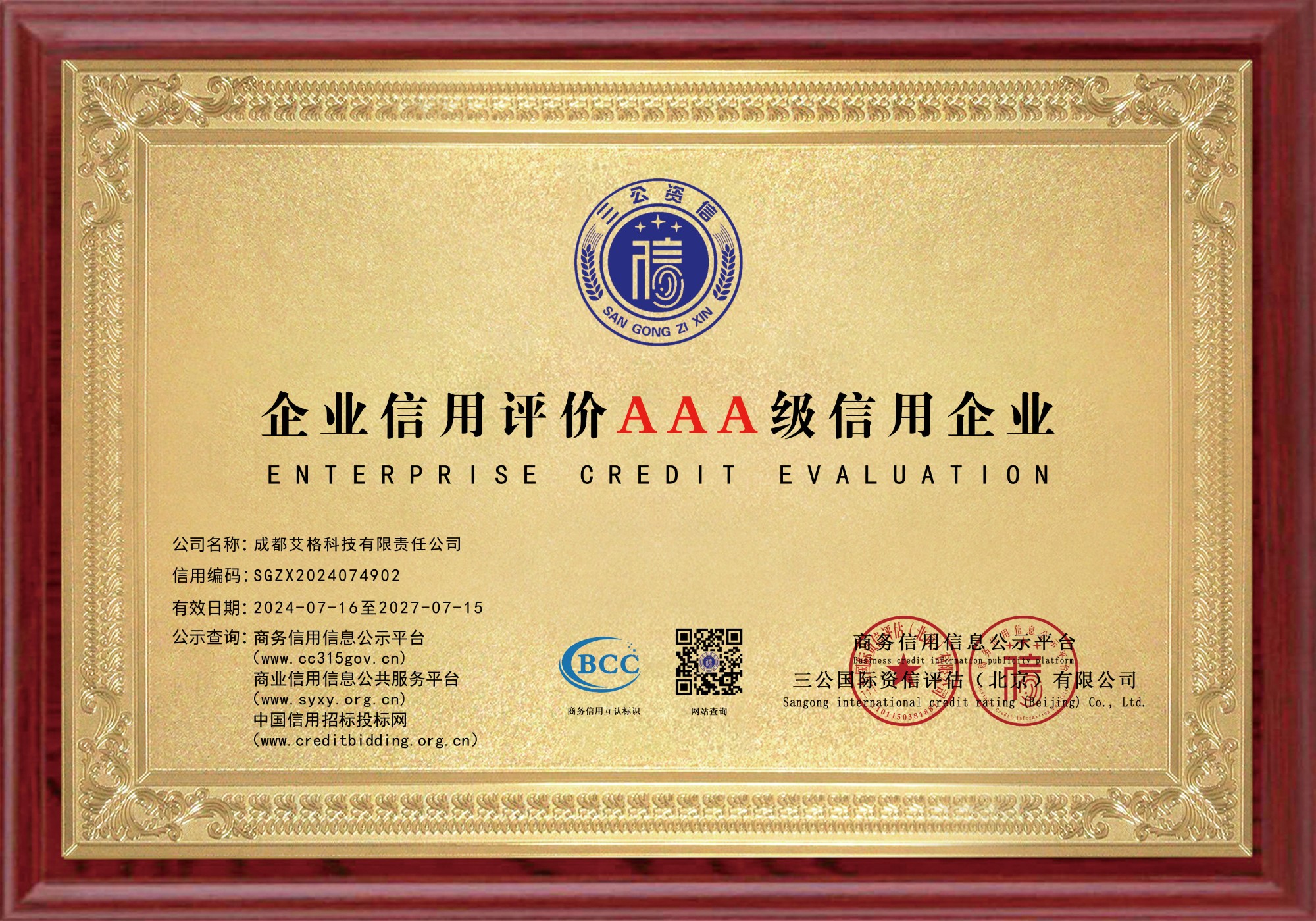 企業(yè)信用評價(jià)3A信用企業(yè).jpg