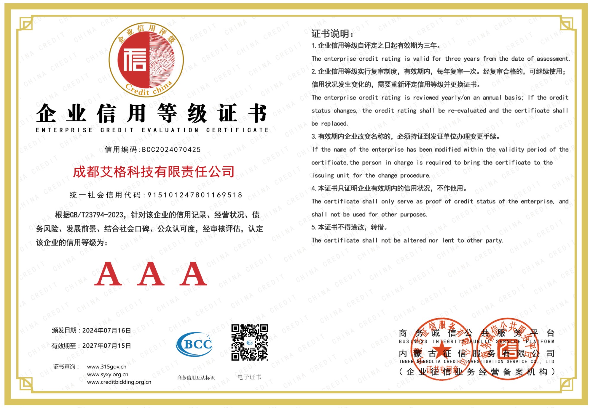 企業(yè)信用等級(jí)三A.jpg