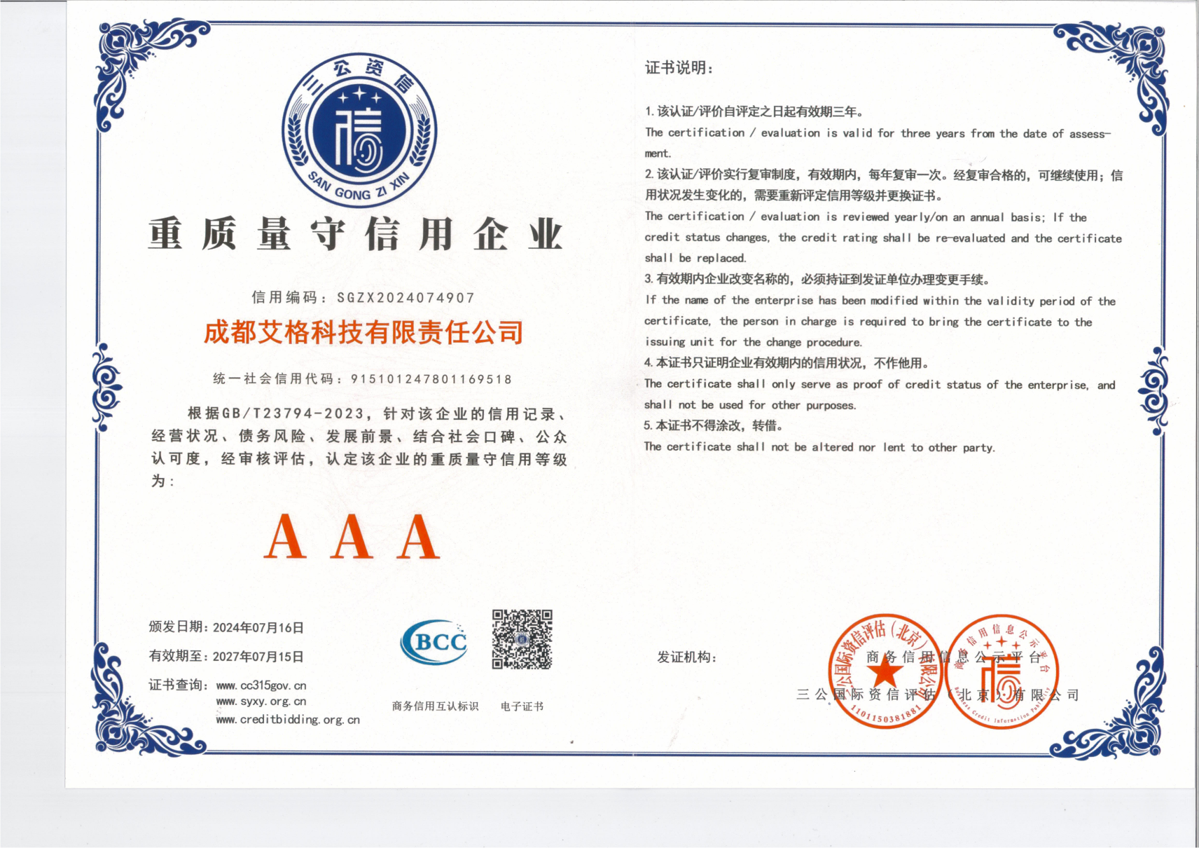 重質量守信用企業_00.png