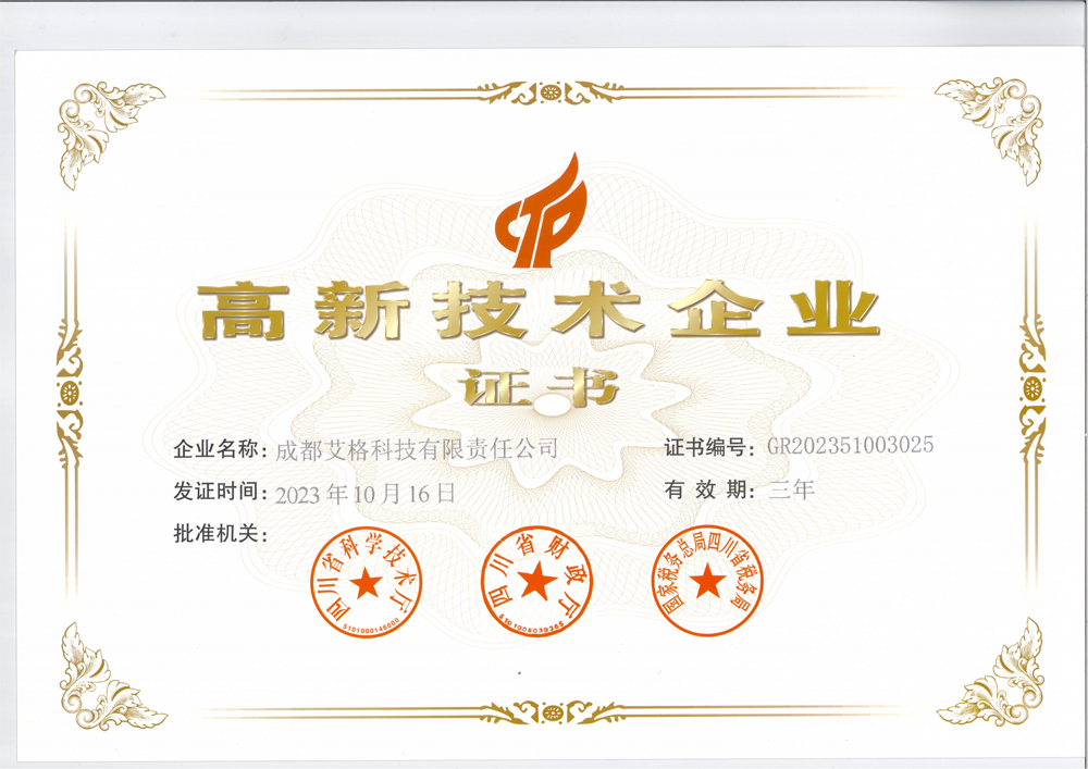 高新技術企業(yè)證書.png